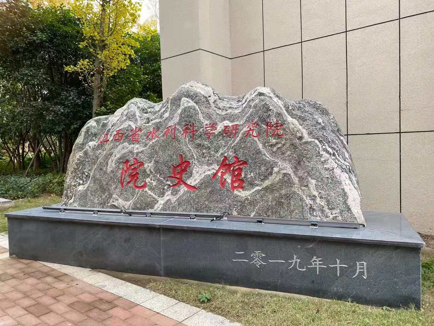 立標案例丨帶你看江西省水利科學研究院院史館，尋訪科研印記！